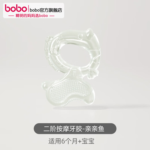Bobo infant teether molar stick baby teething toy full soft silicone boilable chewable second-level massage teether kiss fish-transparent color