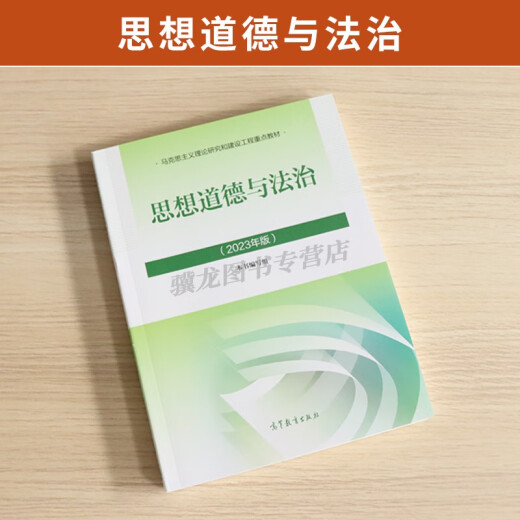 15042思想道德与法治高等教育出版社2023版马工程马克思主义理论政治教材考研辅导自学考试用书自考成教成考 15042思修配套辅导25版