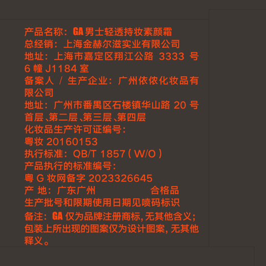 GA men's makeup cream, light and moisturizing, long-lasting makeup concealer, acne mark concealer, brightening lazy man's makeup cream, men's GA makeup cream 50g