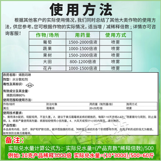 Bainongstar Cream 80% Dimethomorph is a special early blight pesticide and fungicide for the treatment of cucumber and pepper downy mildew 1000g