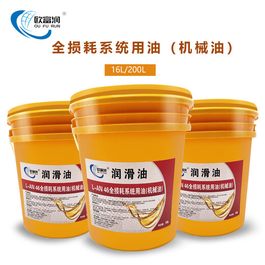 Machinery oil L-AN32#46 No. 68#100 total loss system oil machine tool lubricant 16L 200 liters 30#40 No. 3.5L No. 30 spot