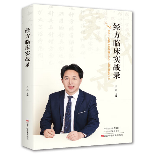 Клинические практические записи клинических рецептов Wu Hong Клинические классические протоколы Примеры идей клинических рецептов и лекарств для выбора рецептов и использования лекарств в клинических рецептах и ​​принести пользу людям 9787572512353 12353