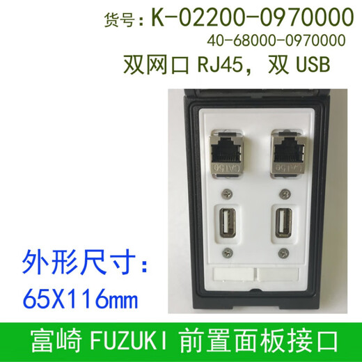 Customized Fuzuki K-02200-0970000 096 front panel with dual USB dual network ports Rj45 K022000970000 FUZUKI