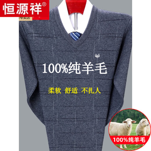 恒源祥羊毛衫男士V领加厚中老年鸡心领羊.绒衫爸爸装宽松打底针织毛衣男 6625浅中灰 175/92A建议140-160斤