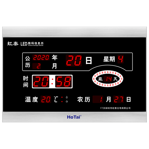 虹泰（HoTai）电子钟现代万年历项目竣工高考中考倒计时安全运行天数728-06黑