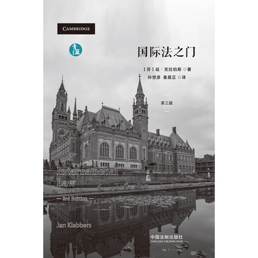 The Gate of International Law (translated by Qinglan)