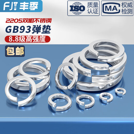 Fengji 2205 duplex stainless steel 8.8 grade high strength GB93 elastic washer spring washer elastic washer M6M8M10-M30 M12-10 pieces