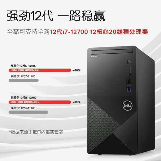 戴尔（DELL）成就3890升级款成就3910 商用办公设计师做图游戏主机台式机电脑 i5-12400F 16G内存 1TB固态 GTX1660S-6G独立显卡 定制版