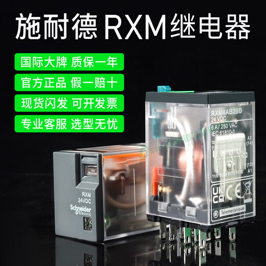 Schneider intermediate relay 24/220v AC rxm2/4lb/ab2bd/p7 small 14-pin rxze1m2c 10 sets 5A AC220V 8-pin