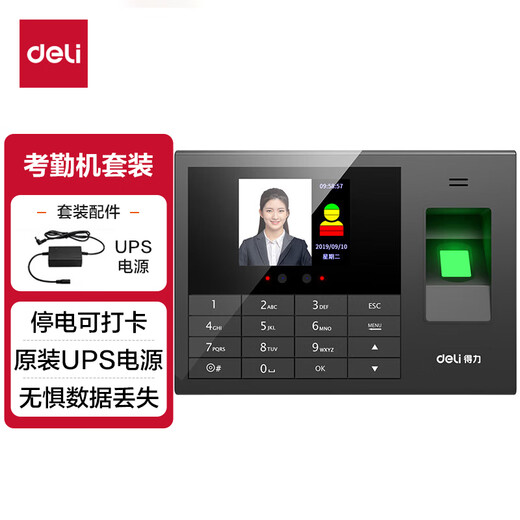 
Deli (deli) face fingerprint hybrid recognition attendance machine automatically generates reports Power outage check-in set 33868+13899