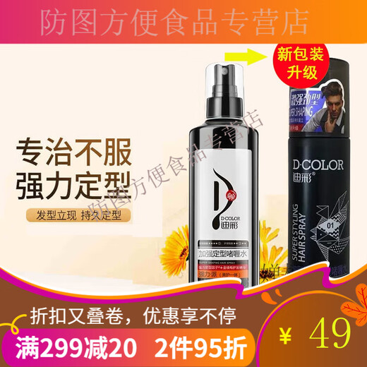 Dicai Strengthening Gel Water 250g Powerful Refreshing and Non-Sticky Beauty Integrated Hair Spray Styling Refreshing Moisturizing Gel Paste 250g One Bottle