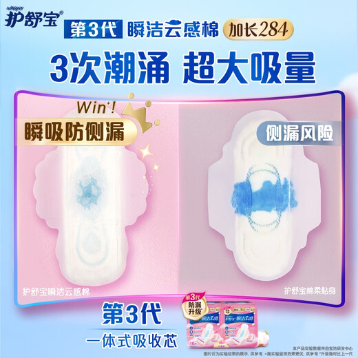 护舒宝革新瞬洁云感棉卫生巾量多日用284mm16片姨妈巾京东自营官方旗舰
