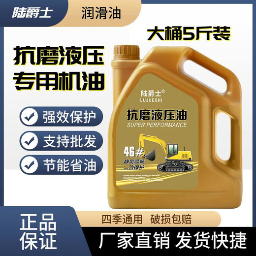 Lu Jazz anti-wear hydraulic oil No. 46 excavator forklift injection molding machine lift lift mechanical lubricant for all seasons 1 bottle 5Jin Jin is equal to 0.5kg filled with anti-wear hydraulic oil