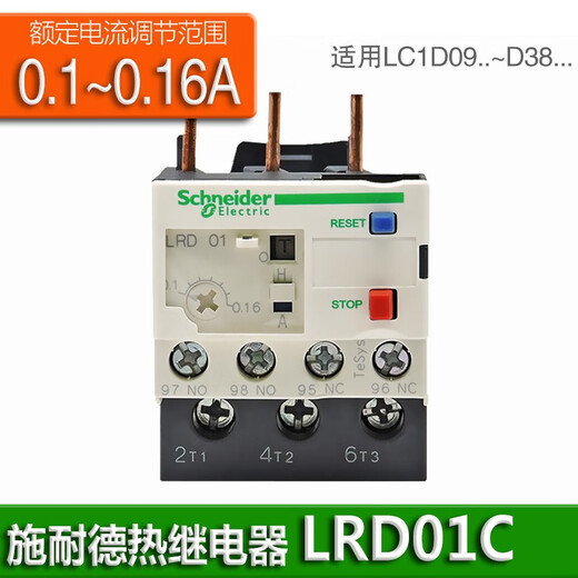 Schneider Electric LR-D thermal relay electric motor overload protection current 0.1A-38A optional LR2D13 adapted to LC1D LRD06C (1-1.6A)