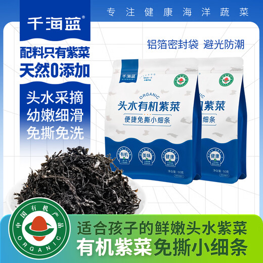 Qianhailan organic head water seaweed shredded dry goods no-wash sand-free pure fujian