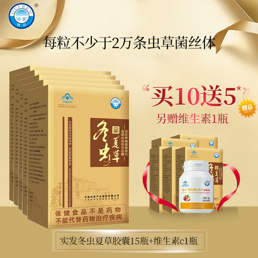桂仁冬虫夏草胶囊80粒/瓶 增强免疫力 中老年滋补营养礼品 送礼送长辈 十盒装（实发十五盒）