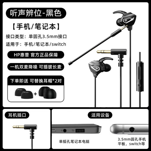 HP e-sports game dedicated wired in-ear headphones for mobile phones, laptops, universal round hole Type-C online class office with microphone wire control no delay listening sound identification black/dual microphone (3.5mm round head)