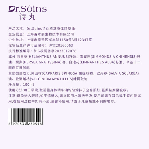 Dr.Soins poetry pill pregnancy oil prevents and fades lines, skin care products for pregnant women, pregnancy oil, repair essence oil, massage care oil, special