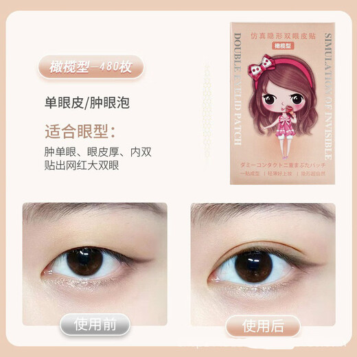 Kakashi simulated invisible lace double eyelids, traceless, natural and long-lasting, large eye beauty stickers, inner double eyelids, olive-shaped box of 480 pieces