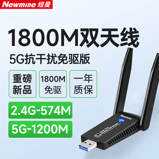 Newmine 1800M Gigabit 5G dual-band e-sports wireless network card WIFI6 USB interface notebook desktop wireless receiver wifi transmitter