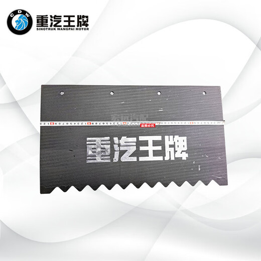 车兰达适配重汽王牌737B757B777B原厂挡泥皮前后轮挡泥皮挡泥胶 原厂挡泥皮(53X30厘米)