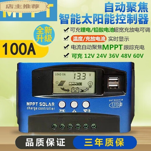 100A solar controller 12V24V36V48V60 photovoltaic panel charger MPPT fully automatic PT fully automatic