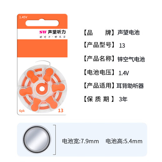 其他品牌声望听力原装助听器电池A10 A312 A13A675纽扣电池 13(一版6粒)