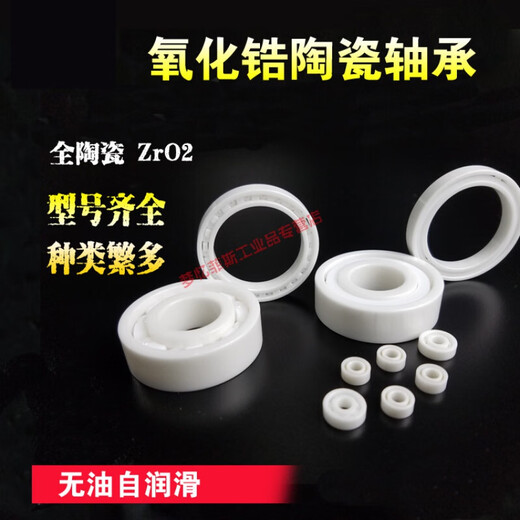 r188轴承 全陶瓷轴承623 624 625 626 627 628 629 15267 2RS 其他
