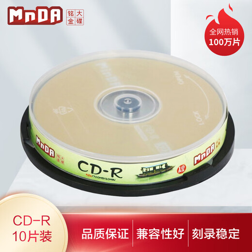铭大金碟（MNDA）CD-R空白光盘/刻录盘 江南水乡系列 52速700M 10片桶装