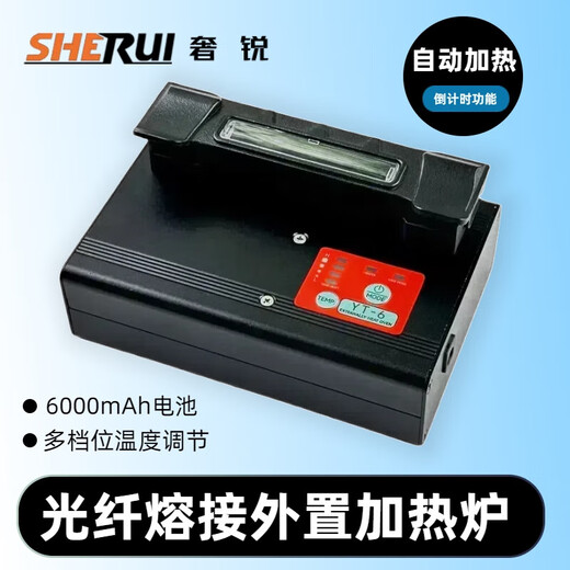 奢锐YT-6 光纤熔接机外置加热炉 6000mAh锂电池充电加热炉300芯外裸光纤单芯加热熔纤机配件多档位 奢锐外置加热炉-横版/自动加热/6000mAh电池