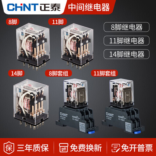 
Zhengtai intermediate relay 220 AC 8-pin small 24 electromagnetic 12 DC 14380 base package 8-pin AC220