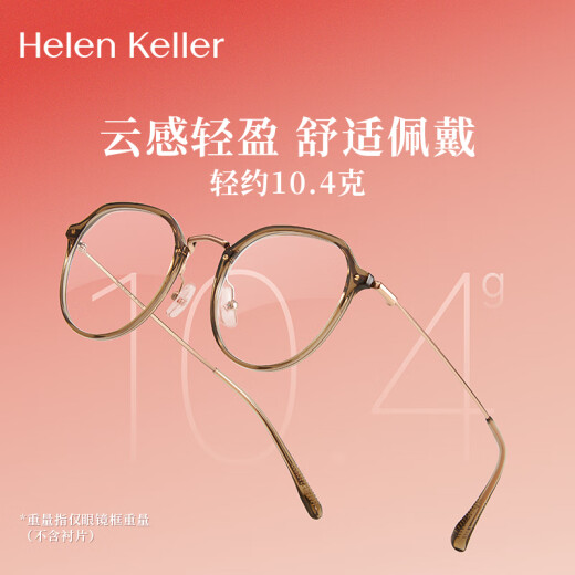 Las gafas de Helen Keller, la miopía, el blanco, el marrón de las gafas de alta gama de la mujer, se pueden combinar con el polvo transparente de gradiente C2A H9214 [templos de aleación de titanio] [marco único]