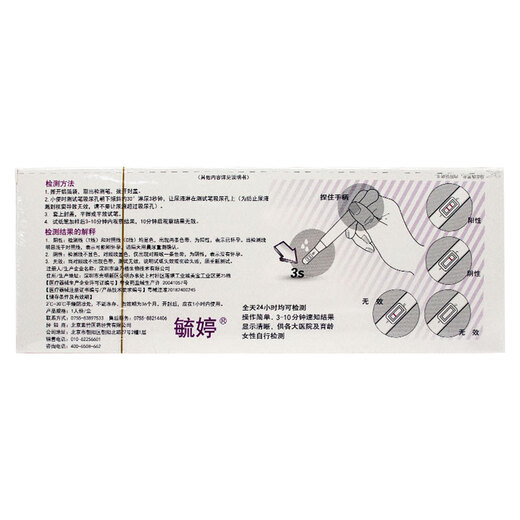 Yuting human chorionic gonadotropin (HCG) colloidal gold rapid detection test paper (colloidal gold method) pregnancy test stick pen type early pregnancy early pregnancy 5 boxes
