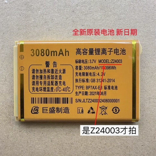 Jusheng D2 D9 D17 V718 V723 elderly battery brand new Gusun mobile phone original electric board 3080mAh Z24003/N2495 original battery (produced in 2024)