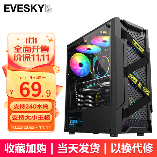 积至（EVESKY) 泰坦PRO 电脑机箱 （侧透/支持ATX/宽体游戏电脑机箱/支持长显卡/背线） 泰坦PRO-黑色