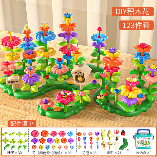斯纳恩（Snaen）儿童百变花园积木拼装DIY儿童插花束玩具男女孩儿童生日礼物