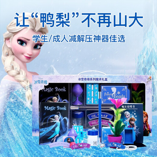 Magic magic props children's toy set gift box holiday gift girl Frozen primary school students creative magic