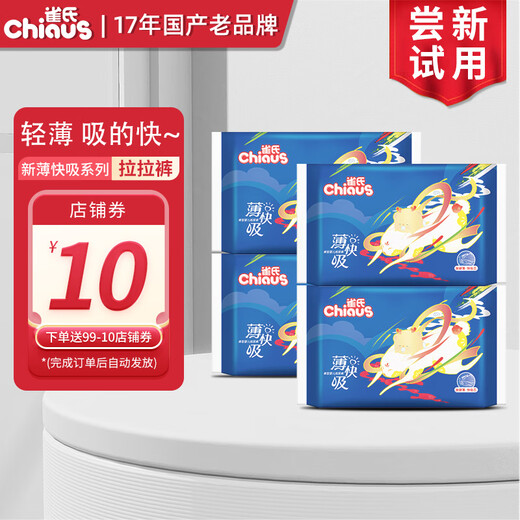 雀氏（Chiaus）纸尿裤新薄快吸系列婴儿纸尿裤试用装 拉拉裤试用装XXXL码8片