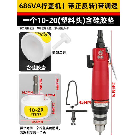 Huangfeng 686VA pneumatic cap screwing machine locking machine sealing machine locking bottle cap locking machine locking machine screwing machine tightening machine 686VA pneumatic motor) with forward and reverse rotation) speed regulation not match