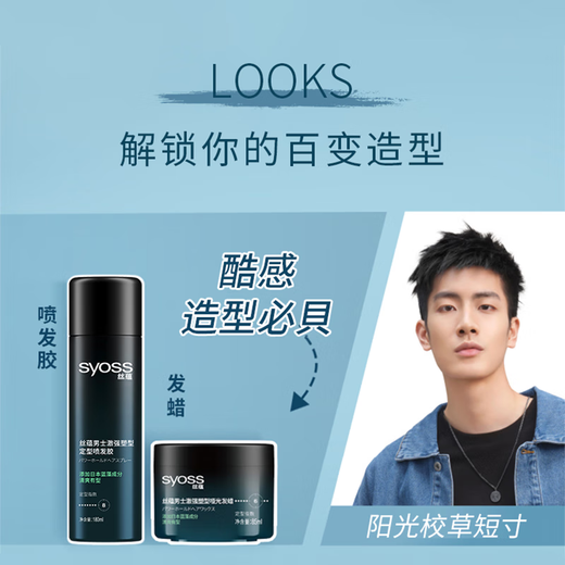 Siyu (Syoss) Forming Haarwachs Haargelcreme Styling, Styling, natürliche Form, nicht fettend und leicht zu spülen