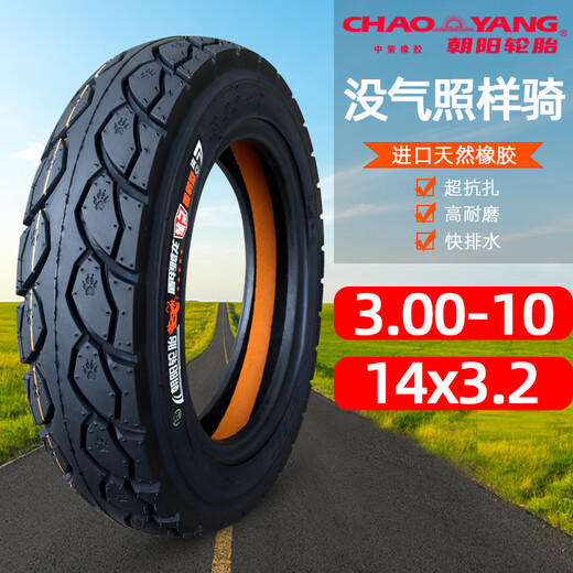 朝阳轮胎3.00-10电瓶车电动车真空胎14x3.2外胎300一10寸钢丝防爆 8层缺气保用H687 质保一年