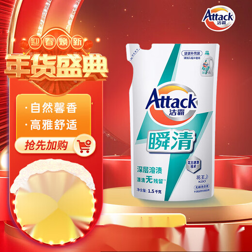 ATTACK ATTACK ATTACK Instant Clear Phosphate-Free Laundry Detergent Improved Original Smell