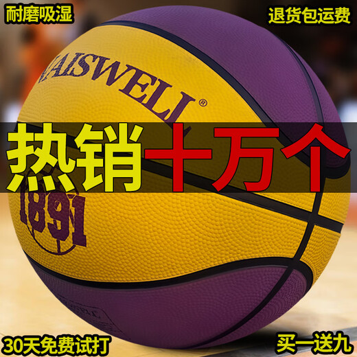维诺亚儿童篮球5号幼儿园7号中小学生训练专用业室内外五号蓝球礼物 N967【买1送9-30天试打-10年】 5号篮球(青少年儿童用)
