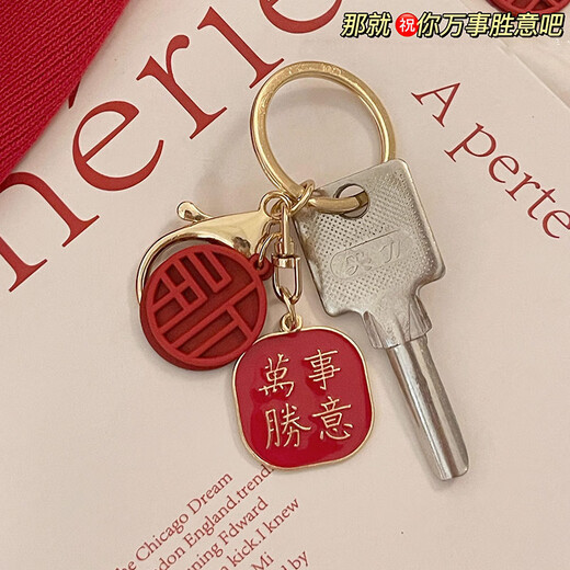 宿礼中国风钥匙扣挂件平安喜乐文字包包汽车钥匙链圈挂饰创意生日礼物 平安喜乐