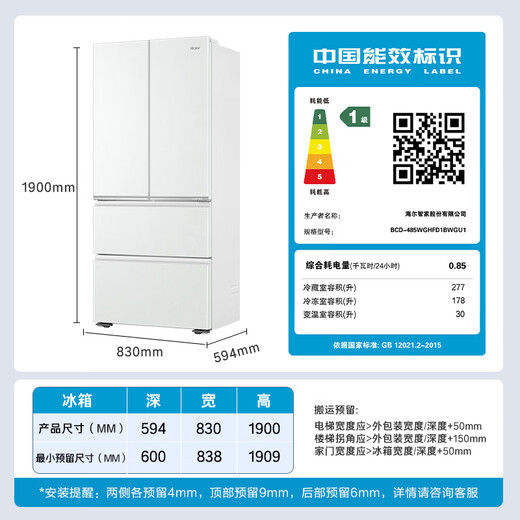 Haier Camellia 485L French door refrigerator professional ultra-thin zero-embedded full-space fresh-keeping technology EPP ultra-clean system BCD-485WGHFD1BWGU1 national subsidy