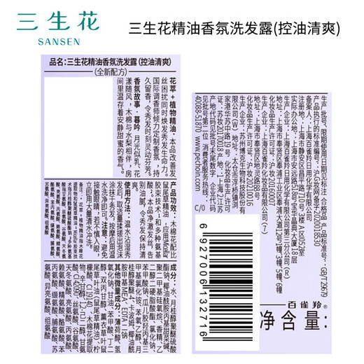 三生花百雀羚精油香氛控油清爽洗发露800ml蓬松去油洗发水洗头膏男女士
