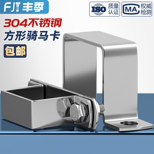Fengji 304 stainless steel square card square tube buckle riding clamp clamp ohm right angle bracket clamp u-shaped tube clamp clamp 25*25 square tube single card-2 pcs