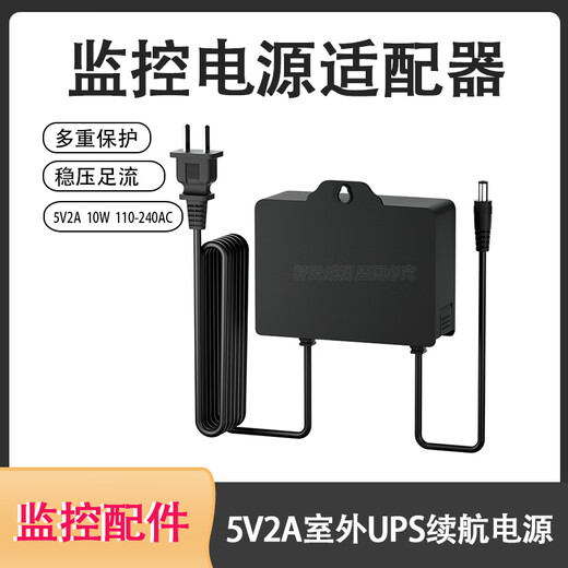 Security power adapter [3C certification] 5V-2a small connector voltage stabilization foot flow shaking head machine special monitoring accessories 5V2A outdoor US-regulated power supply