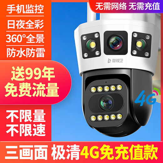 Cámara policial ultra clara Monitor exterior 360 grados sin puntos ciegos con visión nocturna monitoreo de tráfico libre de por vida en el hogar Cámara de jardín rural 4g monitoreo remoto de teléfono móvil Tráfico libre de por vida 4G versión superior 3 pantallas + plug and play + 64G