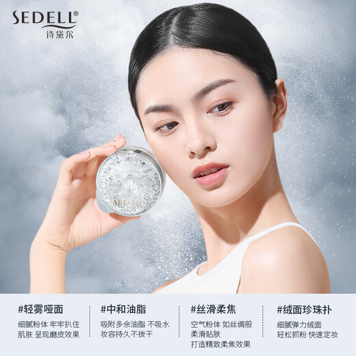 Sedell waterproof and sweat-proof setting loose powder, long-lasting non-removing makeup powder, oil-controlling loose powder sample trial size 5g